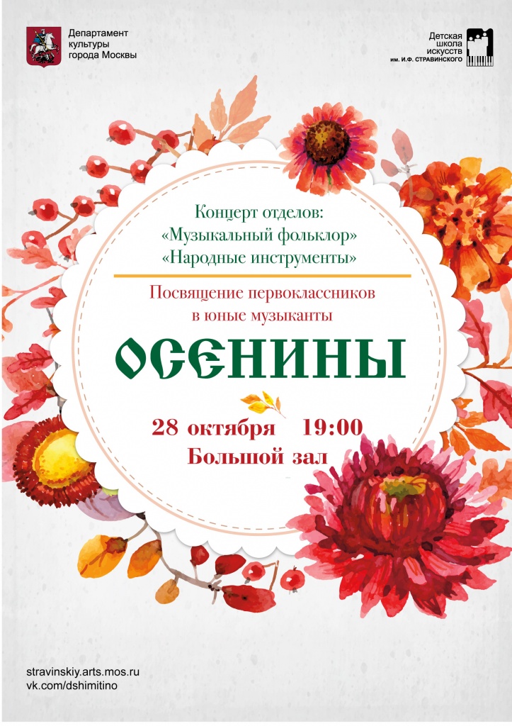 осенины.jpg