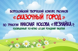Выставка лучших конкурсных работ "Сказочный город"