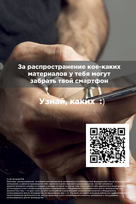 О противодействии экстремистской деятельности